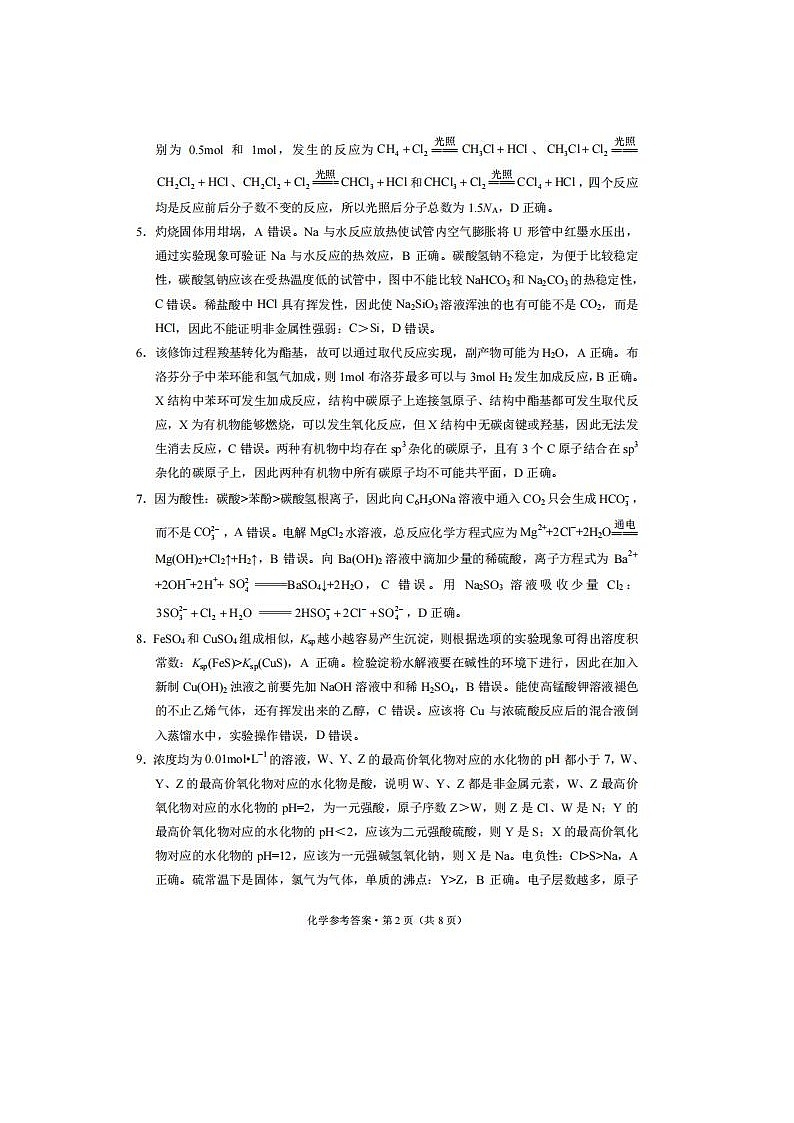 2024届“3+3+3”高考备考诊断性联考生物试题答案第2页