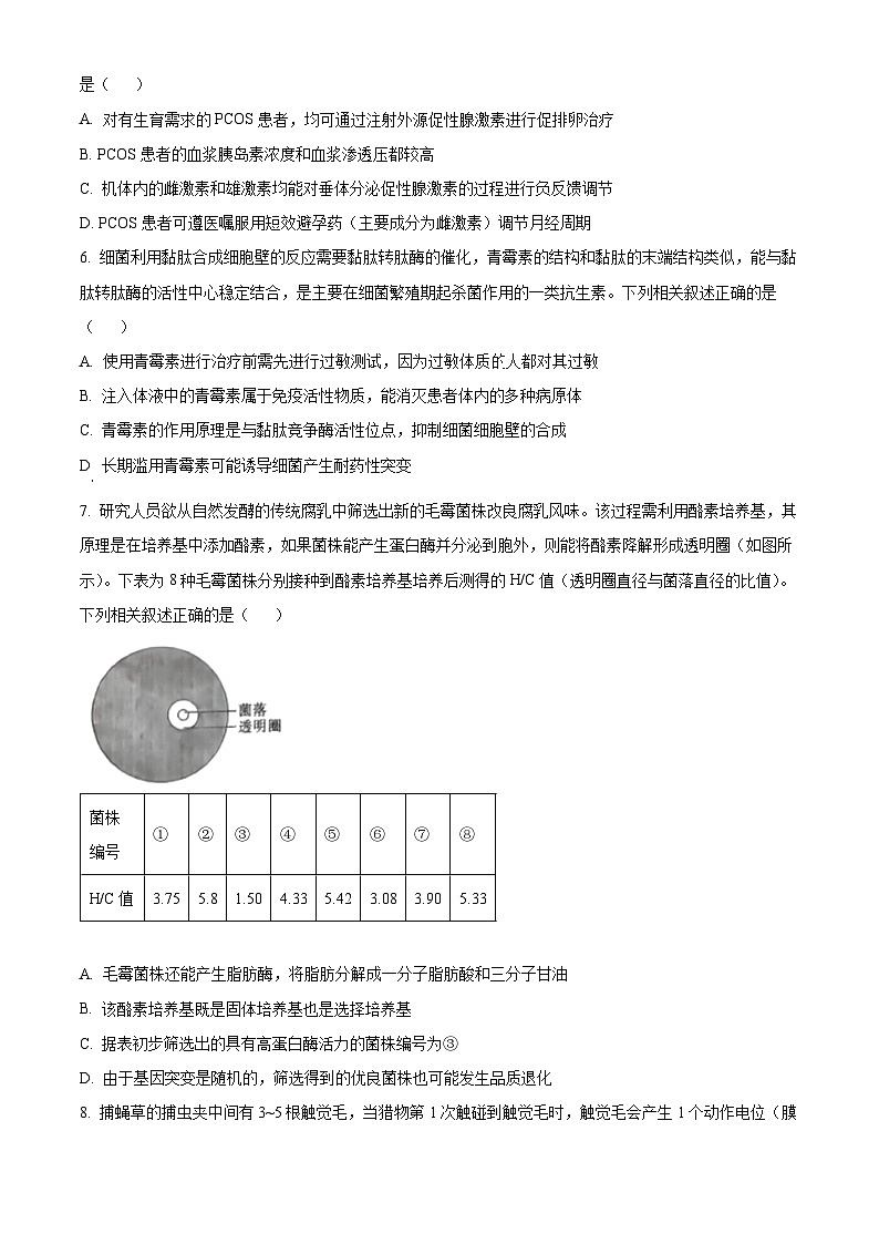 2024届重庆市部分学校高三下学期5月巴渝名校联合考试生物试卷（原卷版）第3页