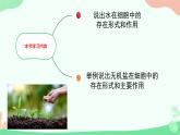 【核心素养】人教版高中生物必修一2.2《细胞中的无机物》课件＋课时练习＋教案（含教学反思）
