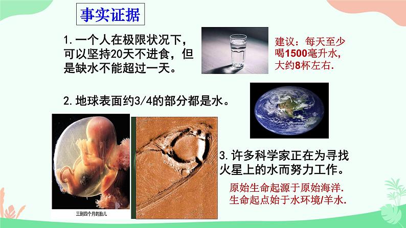 【核心素养】人教版高中生物必修一2.2《细胞中的无机物》课件＋课时练习＋教案（含教学反思）05