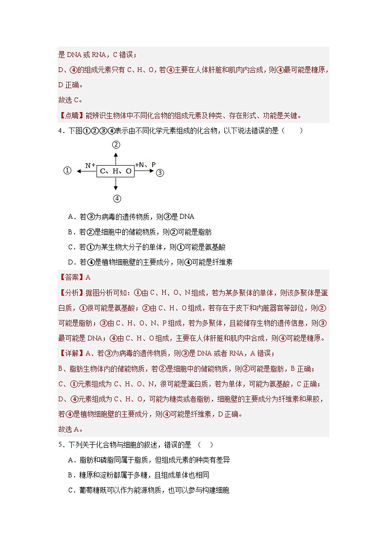 【核心素养】人教版高中生物必修一2.5《核酸是遗传信息的携带者》课件＋课时练习＋教案（含教学反思）03