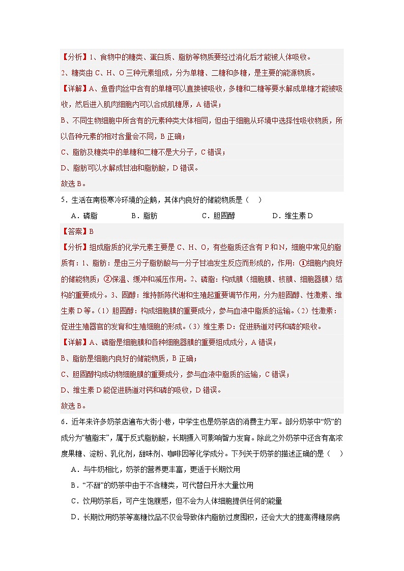 人教版高中生物必修一2.3《细胞中的糖类和脂质》课时练习第3页