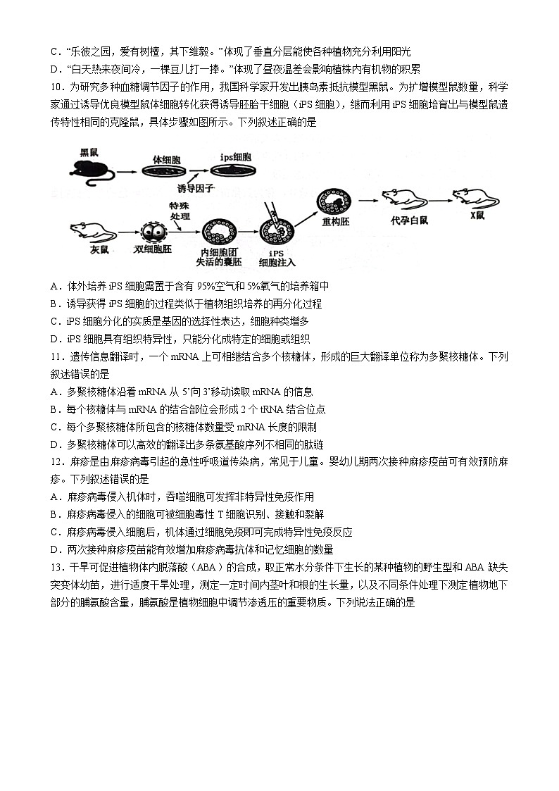 广西三新学术联盟百校联考2024届高三下学期5月三模试题生物含答案03