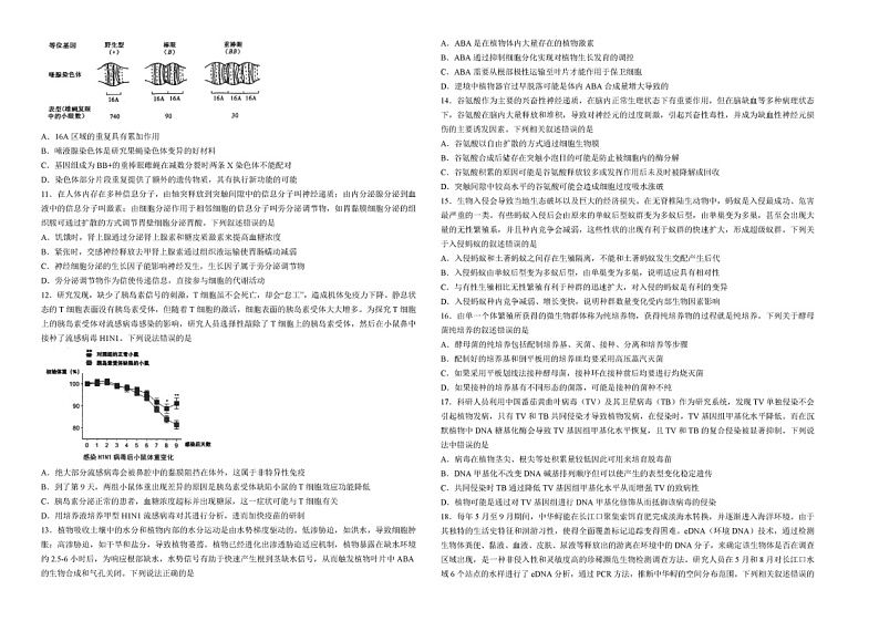 湖北省武汉市华中师范大学第一附属中学2024届高三下学期五月适应性考试生物试题扫描版含解析第2页