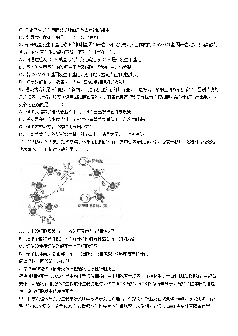 2024届天津市南开中学高三下学期模拟检测生物试卷03
