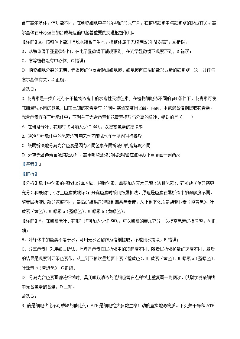 2024年吉林省普通高中学业水平选择性考试冲刺压轴卷（四）生物学试题（解析版）第2页