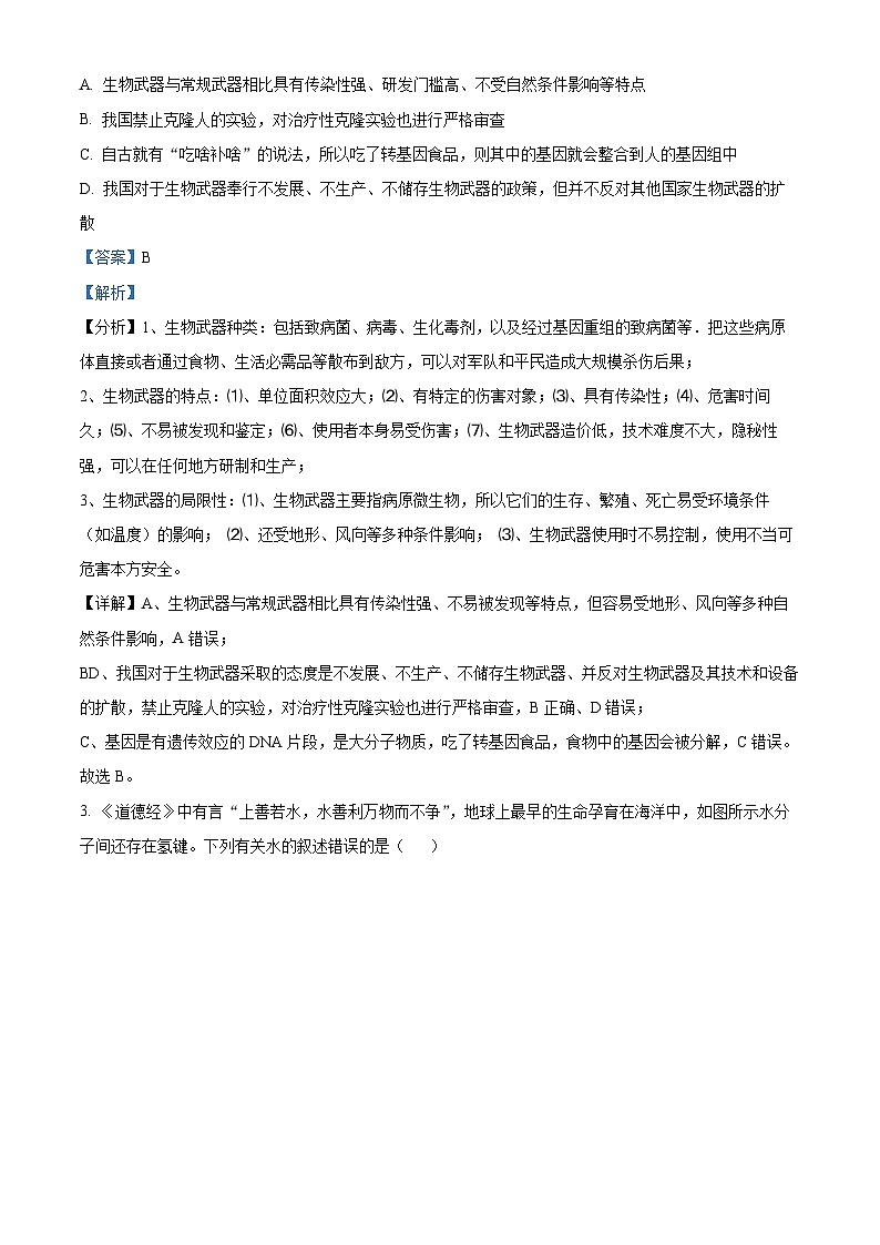 浙江省卓越联盟2023-2024学年高二下学期5月期中生物试题（原卷版+解析版）02