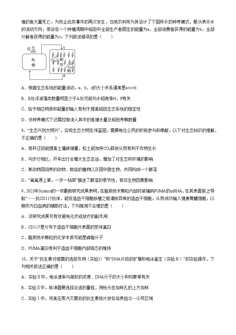 福建省福州第一中学2024届高三下学期5月模拟考试生物试题（Word版附答案）第3页