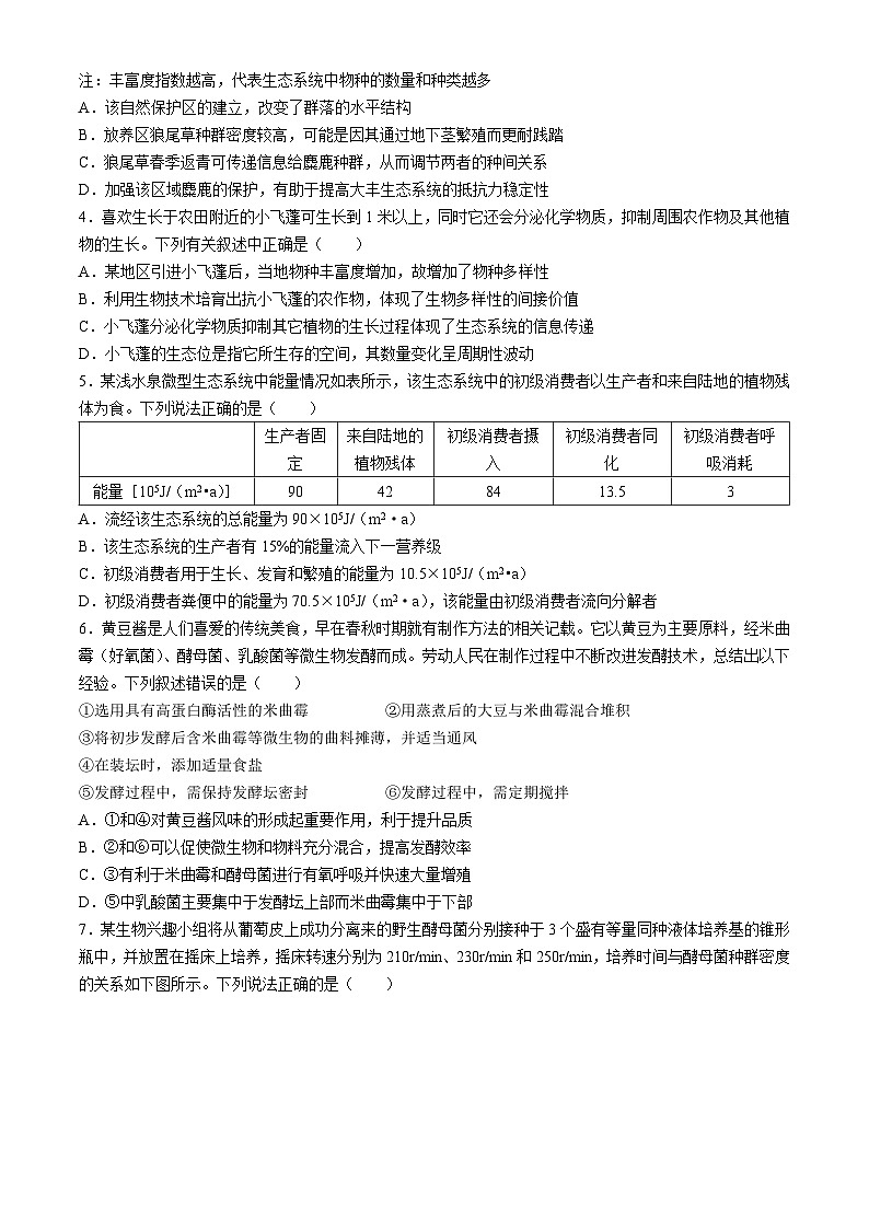 江西省抚州市四校2023-2024学年高二下学期第二次月考生物试题（Word版附答案）02