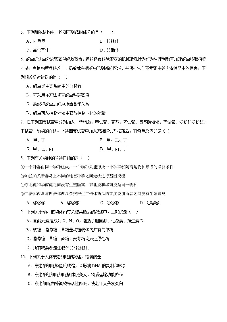 重庆市乌江新高考协作体2024届高三下学期第三次模拟预测生物试题（Word版附答案）02