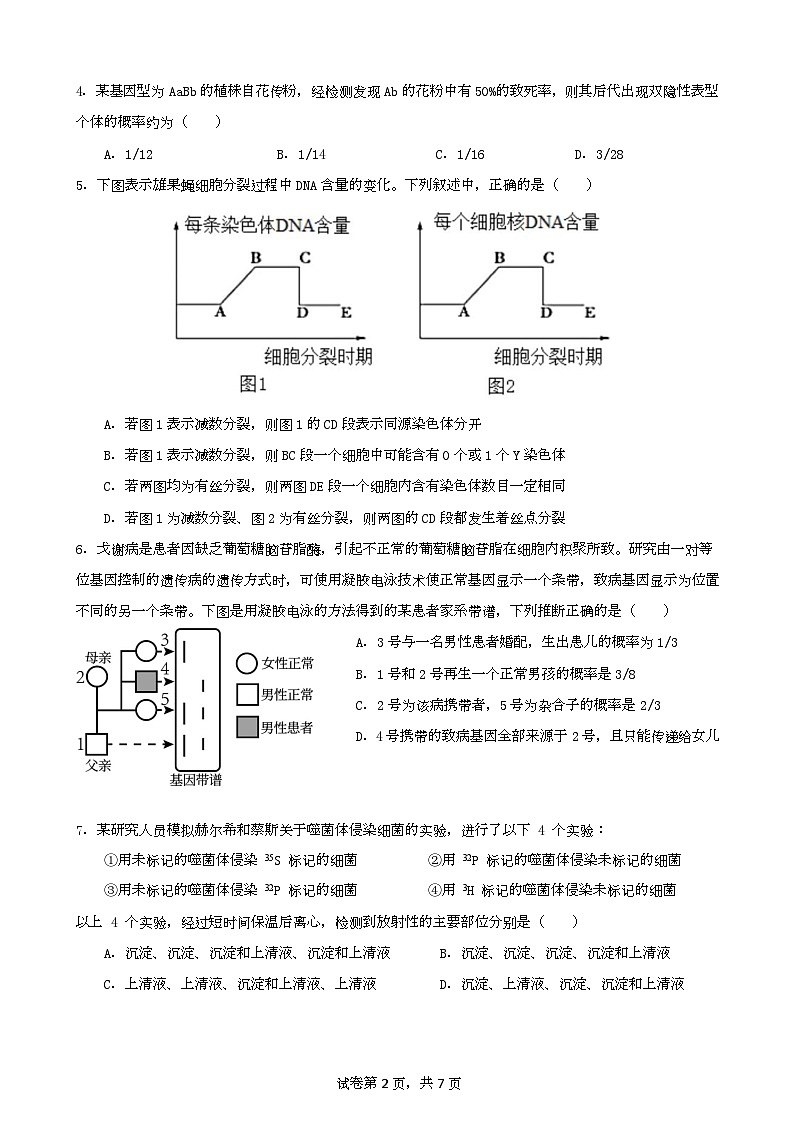 四川省南充市嘉陵第一中学2023-2024学年高一下学期5月月考生物试题（Word版附答案）02