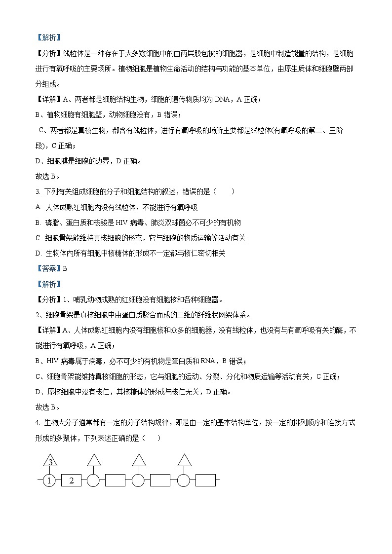 2024届重庆市高三四诊生物试卷（解析版）第2页