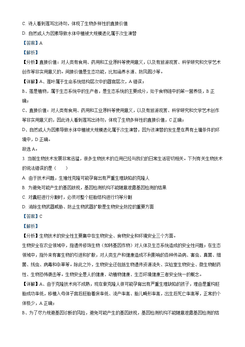 2024宁波镇海中学高三下学期三模生物试题含解析02