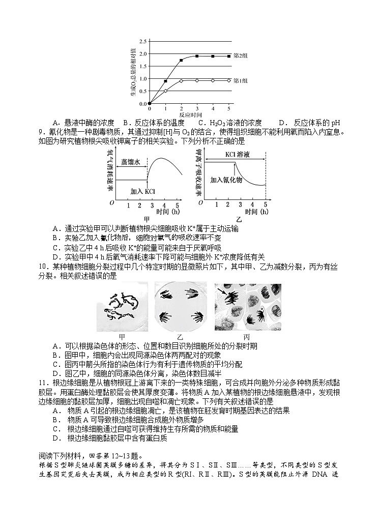 2024（杭州二中、绍兴一中、温州中学、金华一中、衢州二中）五校联盟高三下学期三模生物试卷含答案02