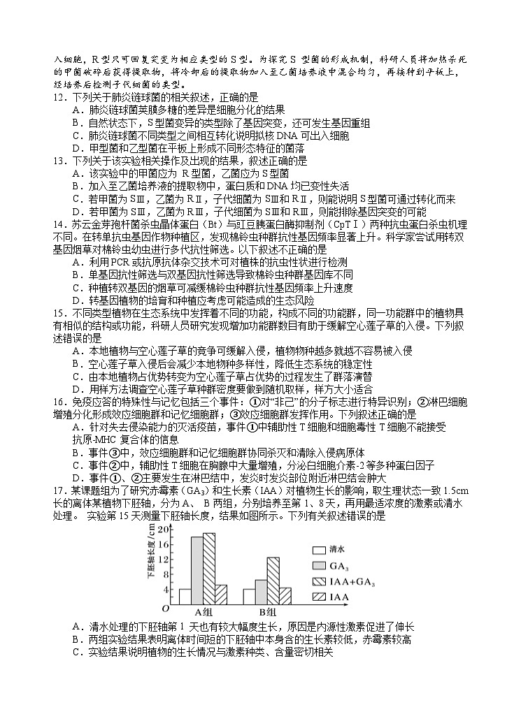 2024（杭州二中、绍兴一中、温州中学、金华一中、衢州二中）五校联盟高三下学期三模生物试卷含答案03