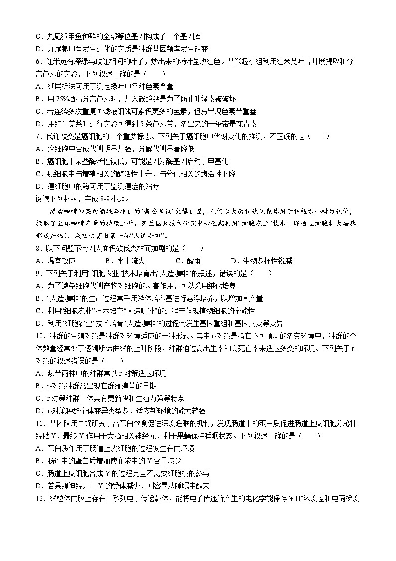 2024浙江省北斗星盟高二下学期5月期中联考生物试题含答案02