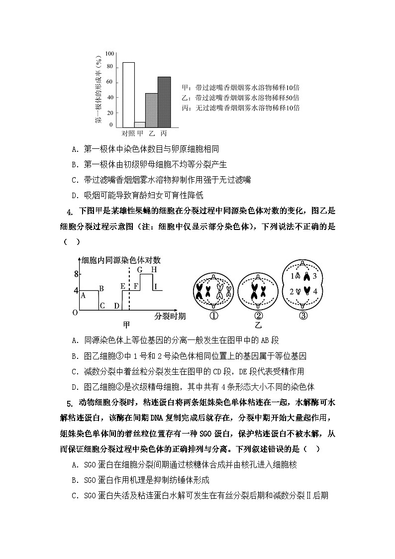 2024达州万源中学高一下学期第二次月考试题生物含答案02