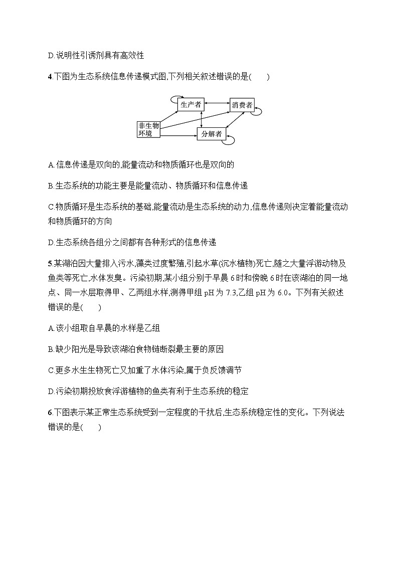 新教材高考生物一轮复习考点规范练32生态系统的物质循环、信息传递和稳定性含答案02