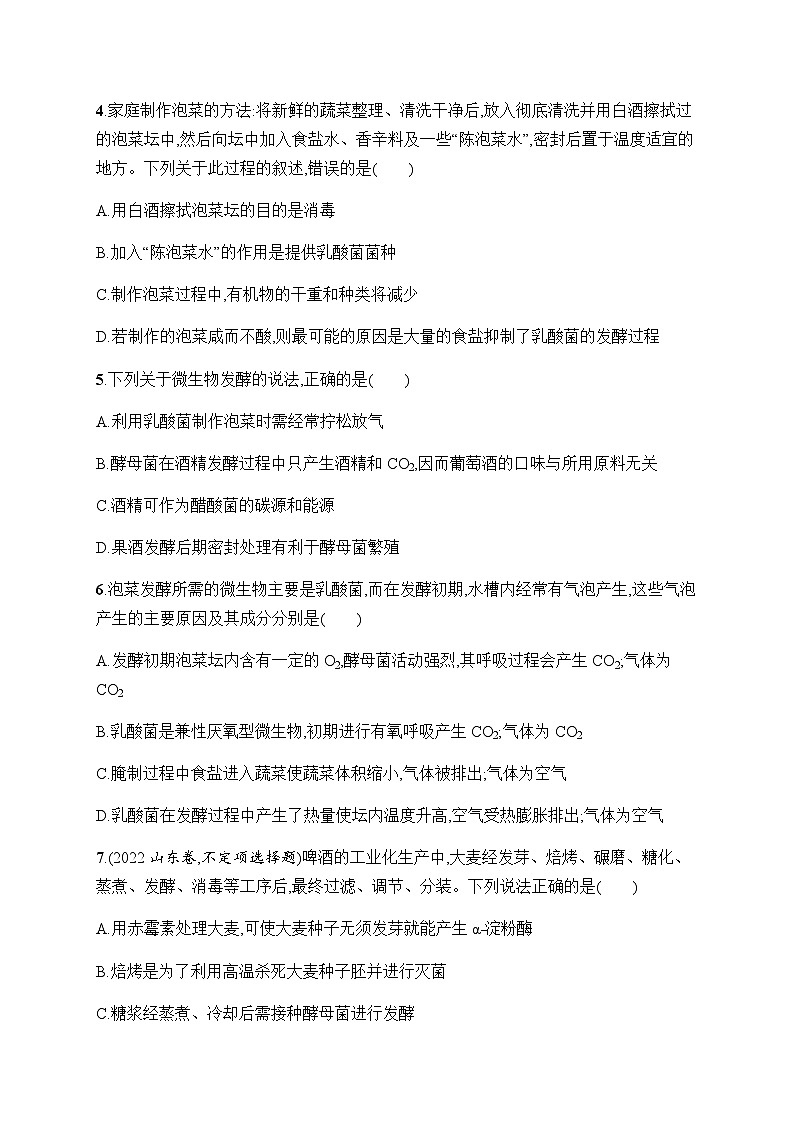 新教材高考生物一轮复习考点规范练34传统发酵技术的应用、发酵工程及其应用含答案02