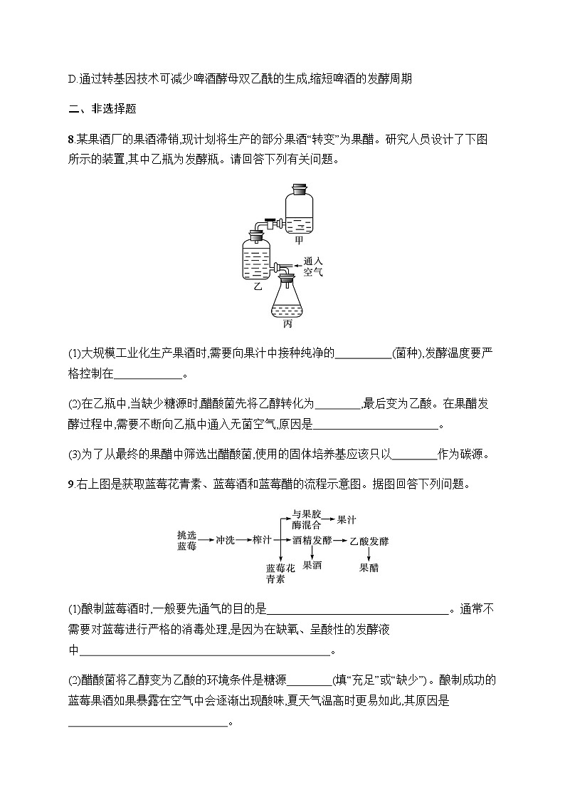 新教材高考生物一轮复习考点规范练34传统发酵技术的应用、发酵工程及其应用含答案03