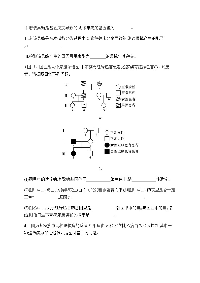 新教材高考生物一轮复习大题专项练2遗传定律和伴性遗传含答案03