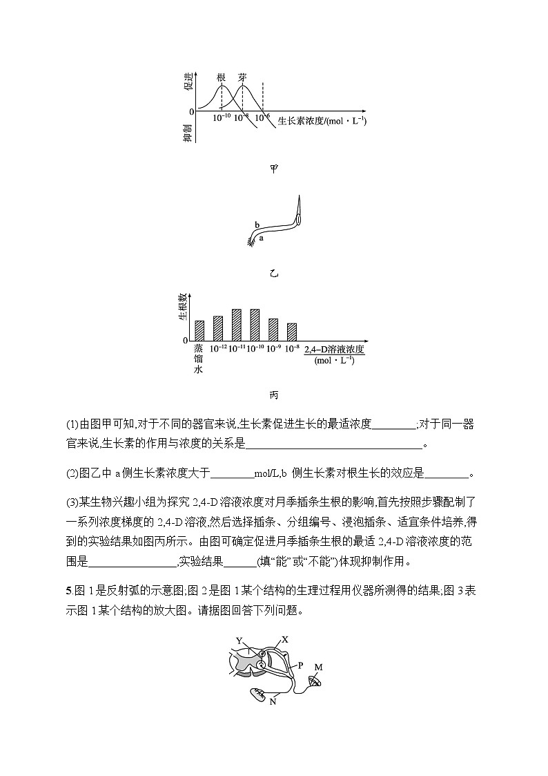 新教材高考生物一轮复习大题专项练3生命活动的调节含答案第3页