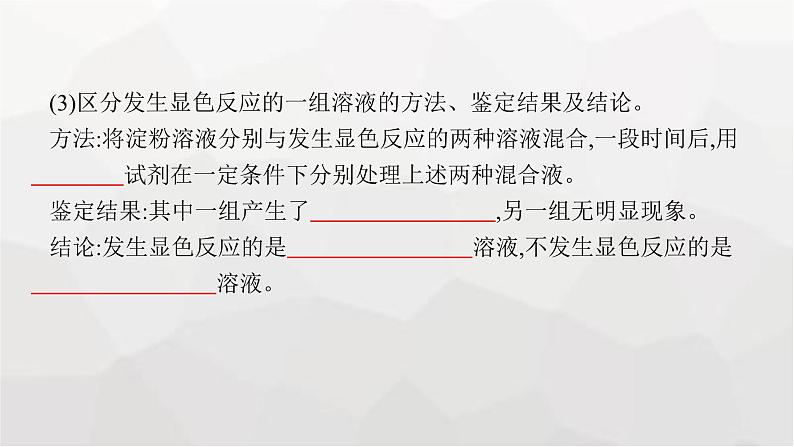 新教材高考生物一轮复习能力素养提升课1酶的相关实验设计课件第3页