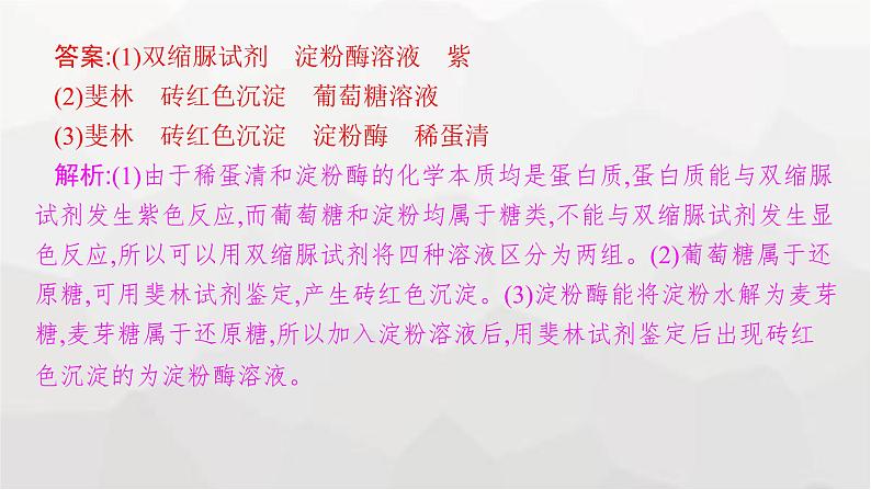 新教材高考生物一轮复习能力素养提升课1酶的相关实验设计课件第4页