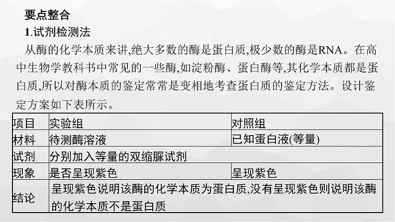 新教材高考生物一轮复习能力素养提升课1酶的相关实验设计课件第5页