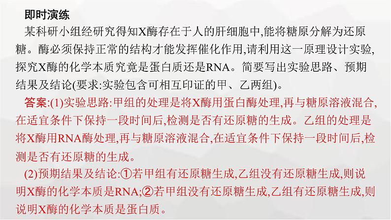 新教材高考生物一轮复习能力素养提升课1酶的相关实验设计课件第7页