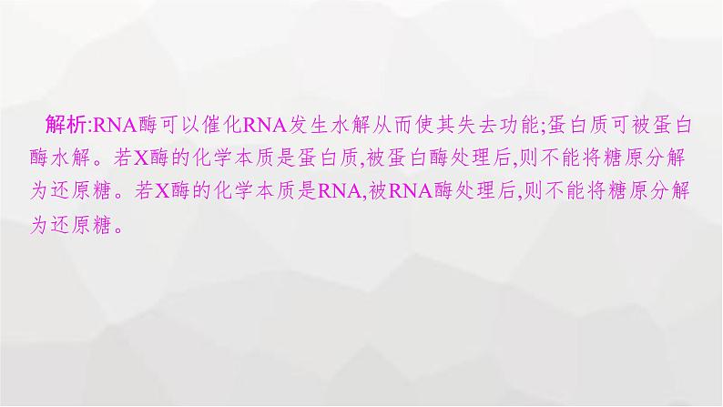 新教材高考生物一轮复习能力素养提升课1酶的相关实验设计课件第8页