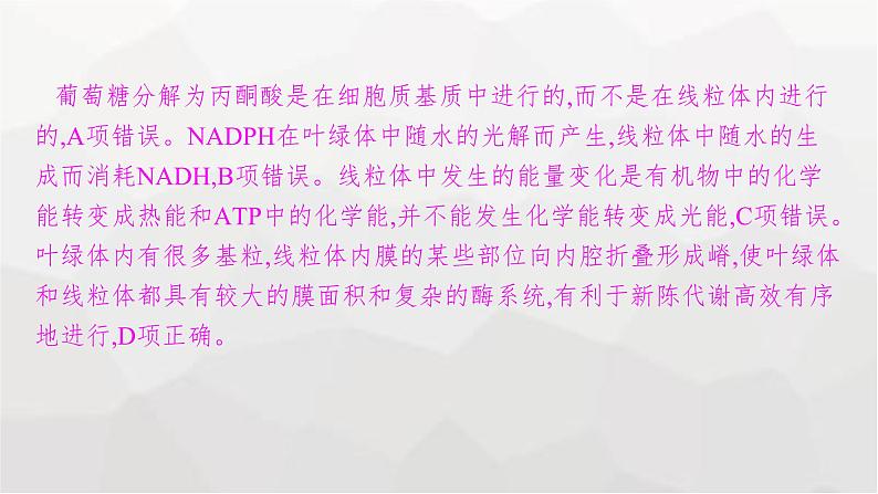 新教材高考生物一轮复习能力素养提升课2光合作用与细胞呼吸的综合分析及应用课件03