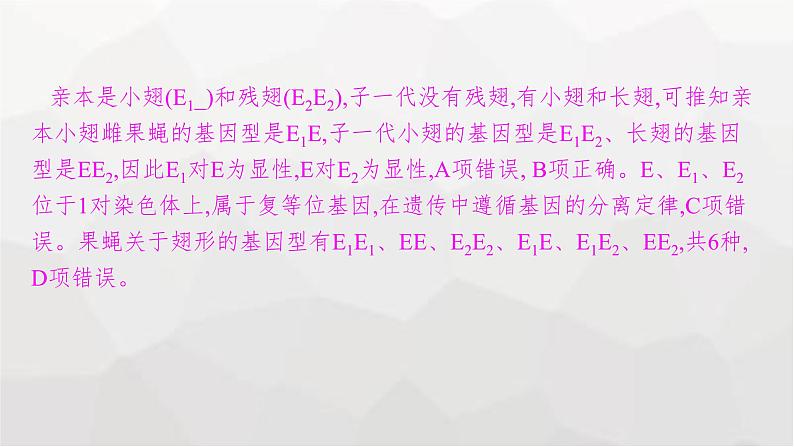 新教材高考生物一轮复习能力素养提升课4遗传定律相关分离比分析课件第3页