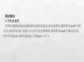 新教材高考生物一轮复习能力素养提升课4遗传定律相关分离比分析课件