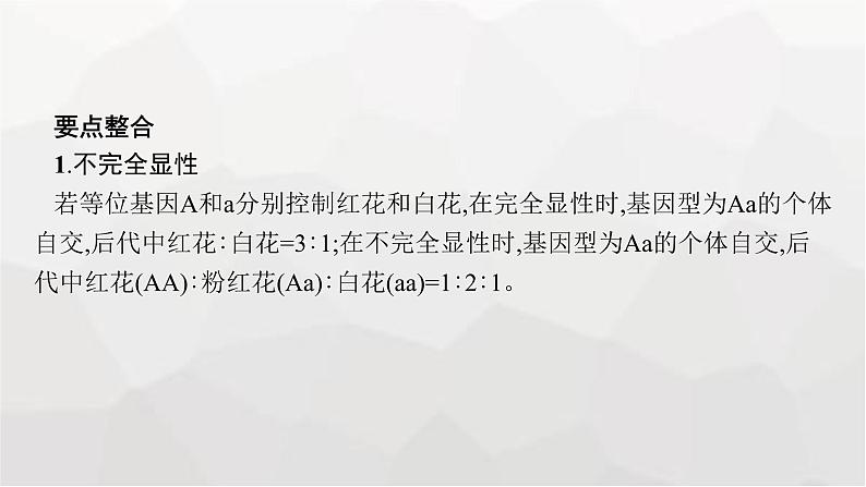 新教材高考生物一轮复习能力素养提升课4遗传定律相关分离比分析课件第4页