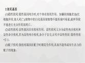 新教材高考生物一轮复习能力素养提升课4遗传定律相关分离比分析课件
