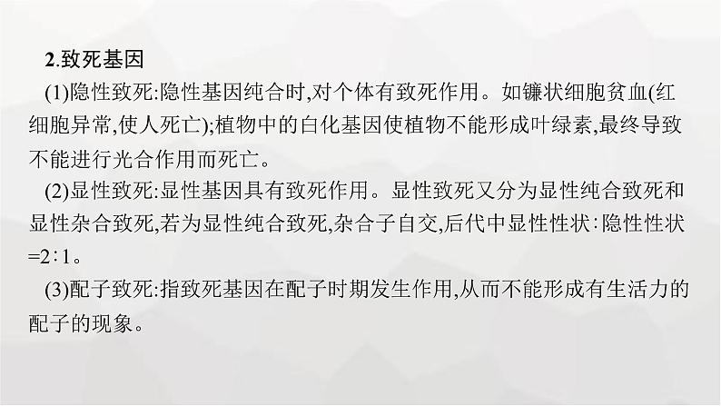 新教材高考生物一轮复习能力素养提升课4遗传定律相关分离比分析课件第5页