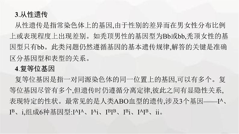 新教材高考生物一轮复习能力素养提升课4遗传定律相关分离比分析课件第6页