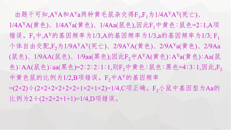 新教材高考生物一轮复习能力素养提升课4遗传定律相关分离比分析课件第8页