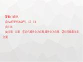 新教材高考生物一轮复习能力素养提升课5基因定位的遗传实验设计与分析课件