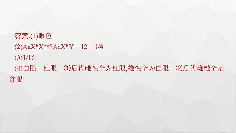 新教材高考生物一轮复习能力素养提升课5基因定位的遗传实验设计与分析课件第4页