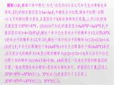 新教材高考生物一轮复习能力素养提升课5基因定位的遗传实验设计与分析课件