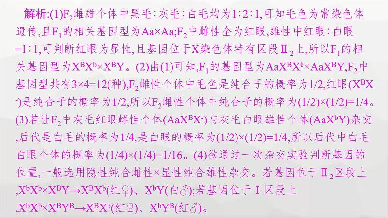 新教材高考生物一轮复习能力素养提升课5基因定位的遗传实验设计与分析课件第5页