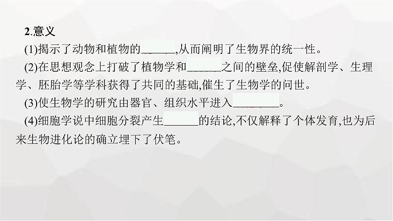 新教材高考生物一轮复习第1单元走近细胞组成细胞的分子第1讲走近细胞课件08
