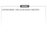 新教材高考生物一轮复习第1单元走近细胞组成细胞的分子第3讲蛋白质是生命活动的主要承担者课件