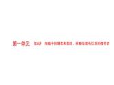 新教材高考生物一轮复习第1单元第4讲细胞中的糖类和脂质、核酸是遗传信息的携带者课件