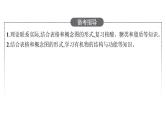新教材高考生物一轮复习第1单元第4讲细胞中的糖类和脂质、核酸是遗传信息的携带者课件