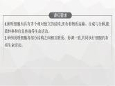 新教材高考生物一轮复习第2单元细胞的基本结构 细胞的物质输入和输出第2讲细胞器之间的分工合作课件