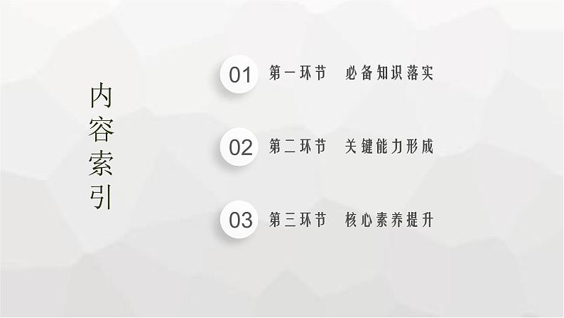 新教材高考生物一轮复习第3单元细胞的能量供应和利用第3讲光合作用与能量转化课件第4页