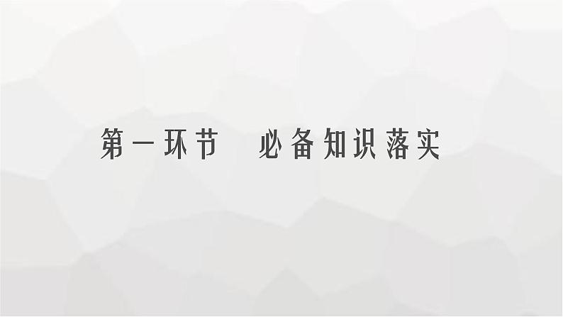 新教材高考生物一轮复习第3单元细胞的能量供应和利用第3讲光合作用与能量转化课件第5页